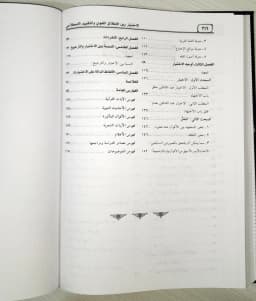 Jual Kitab Al Ikhtiyar Bayan Al Mutlaq Al Lughawi Wal Taqyid Al Istilahi | الاختيار بين الاطلاق اللغوي والتقييد الاصطلاحي Impor Original di Toko Kitab Alresalah