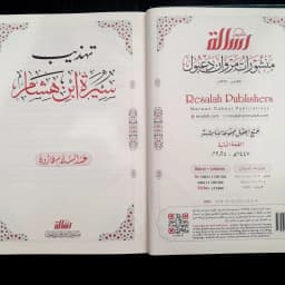 Jual Kitab [BARU] Tahdzib Sirah Ibnu Hisyam Muassasah Alresalah Tahzib Siroh Ibnu Hisyam Sirah Nabi Siroh Nabawiyah | تهذيب سيرة ابن هشام/فني Impor Original di Toko Kitab Alresalah