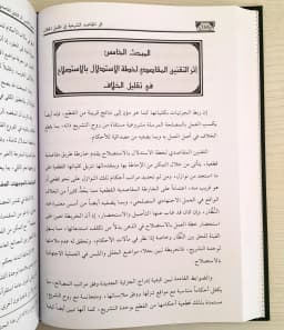 Jual Kitab Atsar Maqoshid Syariah | Atsar Al Maqashid Asy Syariah Fi Taqlil Al Khilaf | اثر المقاصد الشرعية في تقليل الخلاف Impor Original di Toko Kitab Alresalah