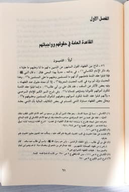 Jual Kitab Ahkamuz Zamiyyin | Ahkam Al Zamiyin Wal Mustamanin | احكام الذميين والمستأمنين Impor Original di Toko Kitab Alresalah