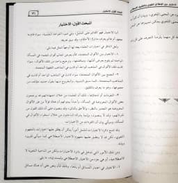 Jual Kitab Al Ikhtiyar Bayan Al Mutlaq Al Lughawi Wal Taqyid Al Istilahi | الاختيار بين الاطلاق اللغوي والتقييد الاصطلاحي Impor Original di Toko Kitab Alresalah