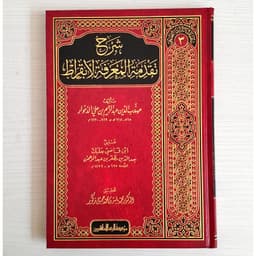 Jual Kitab Syarah Taqdimat Al Ma'rifah Li Abqarat Silsilah Al Turats Al Tibyan | شرح تقدمة المعرفة لأبقراط-سلسلة التراث الطبي/3 Impor Original di Toko Kitab Alresalah