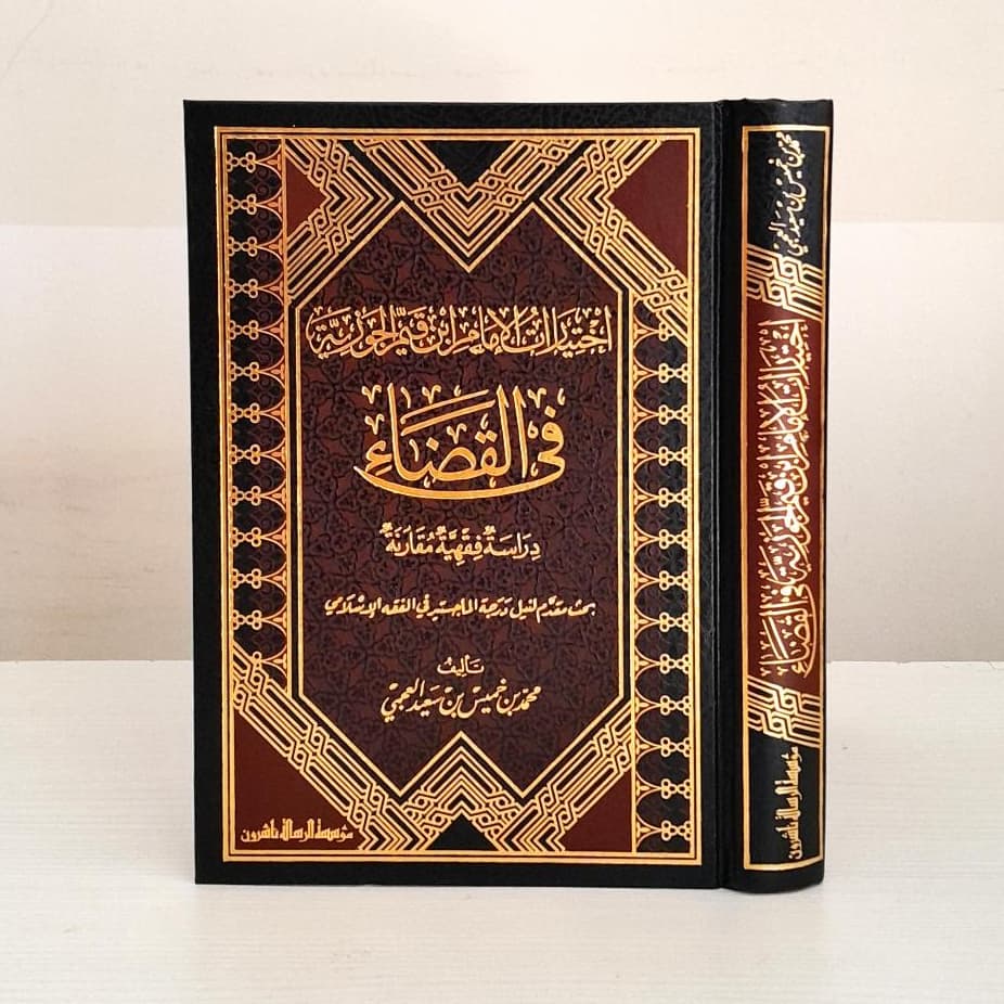 Jual Kitab Ikhtiyarat Ibnu Al Qayyim fi Al Qodo' | اختيارات ابن القيم في القضاء Impor Original di Toko Kitab Alresalah