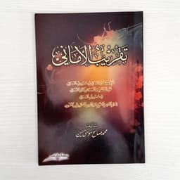 Jual Kitab Taqrib Al Maani Syarh Kifayah Al Muani Fi Huruf Al Maani | تقريب الاماني شرح كفاية المعاني في حروف المعاني/غلاف Impor Original di Toko Kitab Alresalah