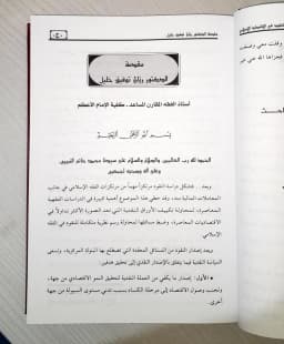 Jual Kitab Isdar Nuqud Isdar An Nuqud Fi Iqtishad Isadarun Nuqud fil Iqtishad | اصدار النقود في الاقتصاد الإسلامي والوضعي Impor Original di Toko Kitab Alresalah
