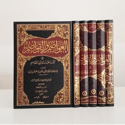 Jual Kitab Al Awasim Wal Qowasim Fi Adzabi As Sunnah Abi Al Qasim | العواصم والقواصم في الذب عن سنة ابي القاسم 1/5 Impor Original di Toko Kitab Alresalah