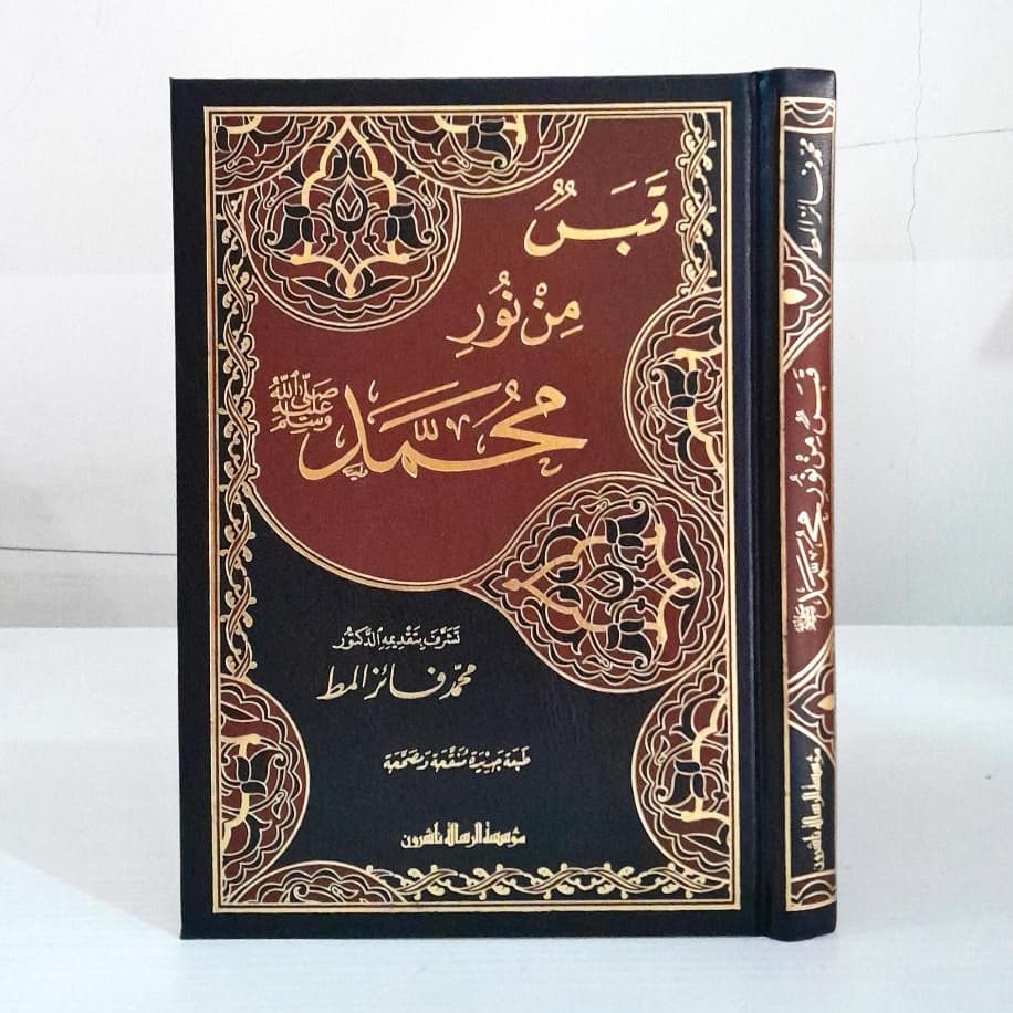 Jual Kitab Qobas min Nur Muhammad Shallallahu Alaihi Wasallam Qabas min Nur Muhammad | قبس من نور محمد صلى الله عليه وسلم Impor Original di Toko Kitab Alresalah