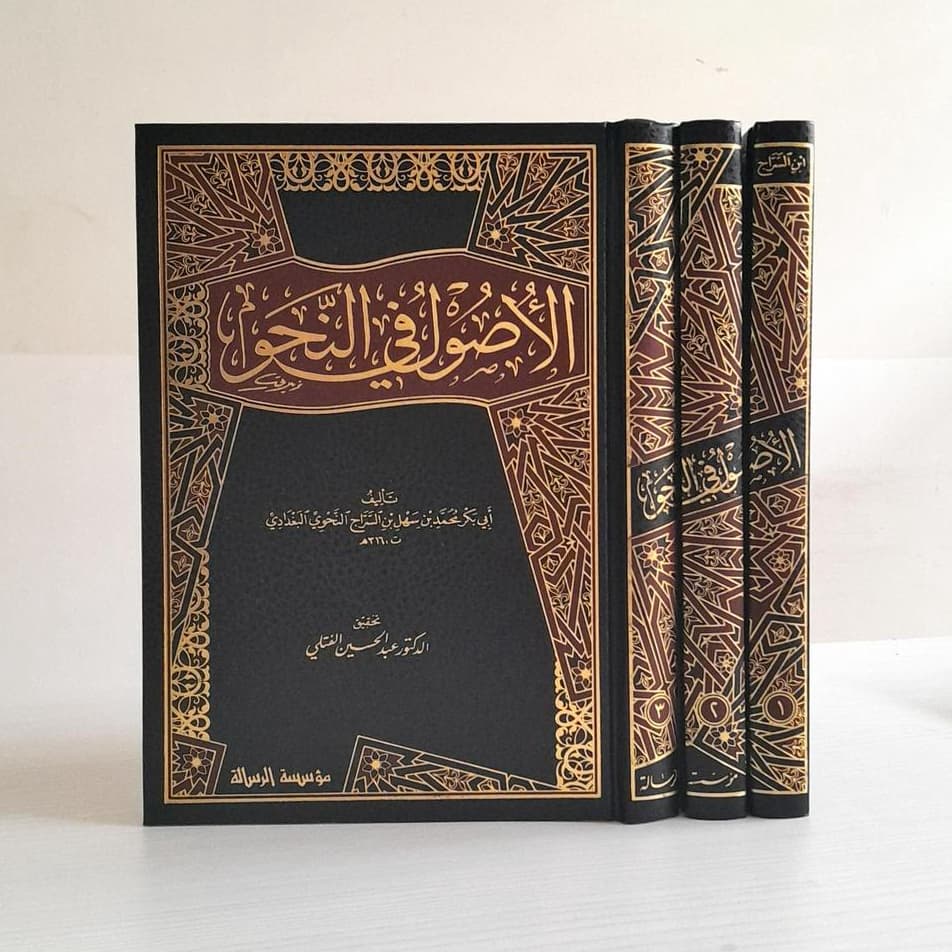 Jual Kitab Al Ushul Fi An Nahwi 3 Jilid Ushul fi Nahwi Ushul fi Nahwu | الاصول في النحو 1/3 Impor Original di Toko Kitab Alresalah