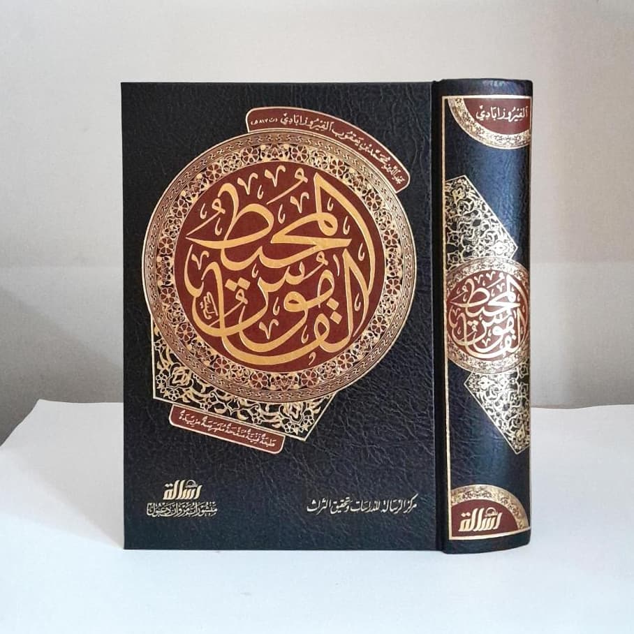 Jual Kitab Al Qomus Muhith Qamus Muhit Al Qamus Al Muhith Kamus Arab Kamus Bahasa Arab | القاموس المحيط Impor Original di Toko Kitab Alresalah