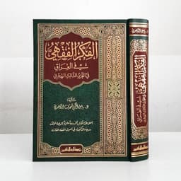 Jual Kitab Al Fikrul Fiqhiyyu | الفكر الفقهي في العراق في القرن الثالث الهجري Impor Original di Toko Kitab Alresalah