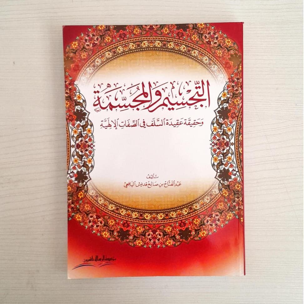 Jual Kitab At Tajsim Wal Mujassimah | التجسيم والمجسمة/غلاف Impor Original di Toko Kitab Alresalah