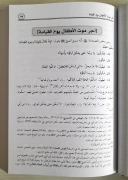 Jual Kitab Irtiyahul Akbad | Irtiyah Al Akbad Bi Arbah Faqd Al Awlad | ارتياح الأكباد بأرباح فقد الأولاد Impor Original di Toko Kitab Alresalah
