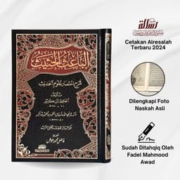 Jual Kitab Al Baits Al Hatsits Syarah Ikhtisar Ulum Al Hadits | Al Baitsul Hatsits Syarah Ikhtisar Ulumil Hadits | الباعث الحثيث شرح اختصار علوم الحديث Impor Original di Toko Kitab Alresalah