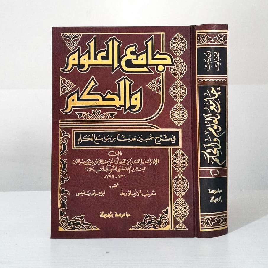 Jual Kitab Jami'ul Jamiul Ulum Wal Hikam Mujalad Wahid | جامع العلوم والحكم مجلد واحد Impor Original di Toko Kitab Alresalah