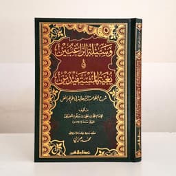 Jual Kitab Wasilatur Roghibin wa Bughyatul Mustafidin | وسيلة الراغبين وبغية المستفيدين Impor Original di Toko Kitab Alresalah