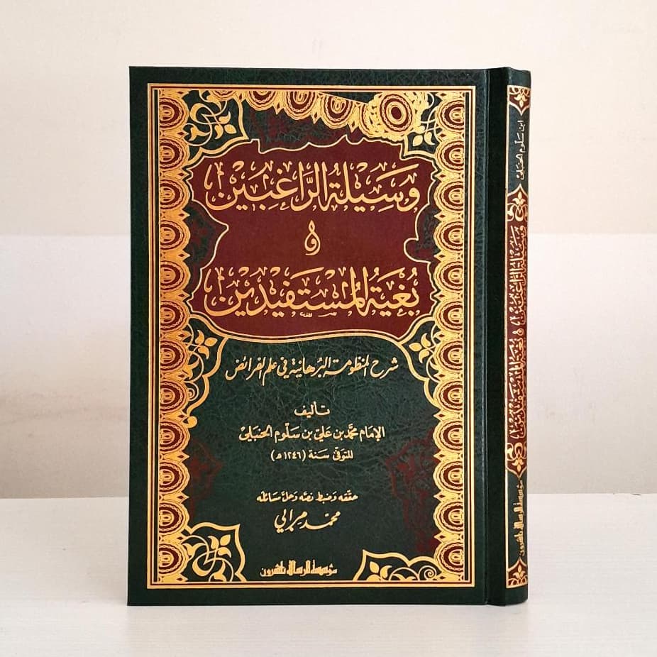 Jual Kitab Wasilatur Roghibin wa Bughyatul Mustafidin | وسيلة الراغبين وبغية المستفيدين Impor Original di Toko Kitab Alresalah