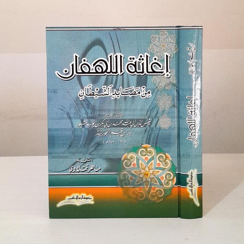 Jual Kitab Ighatsatul Lahfan Min Masayidis Syaitan | اغاثة اللهفان من مصايد الشيطان Impor Original di Toko Kitab Alresalah