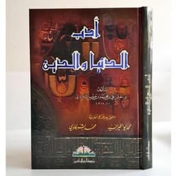 Jual Kitab Adabud Dunya Wad Din Imam Al Mawardi Adab Dunia dan Akhirat | ادب الدنيا والدين/كرتونيه Impor Original di Toko Kitab Alresalah