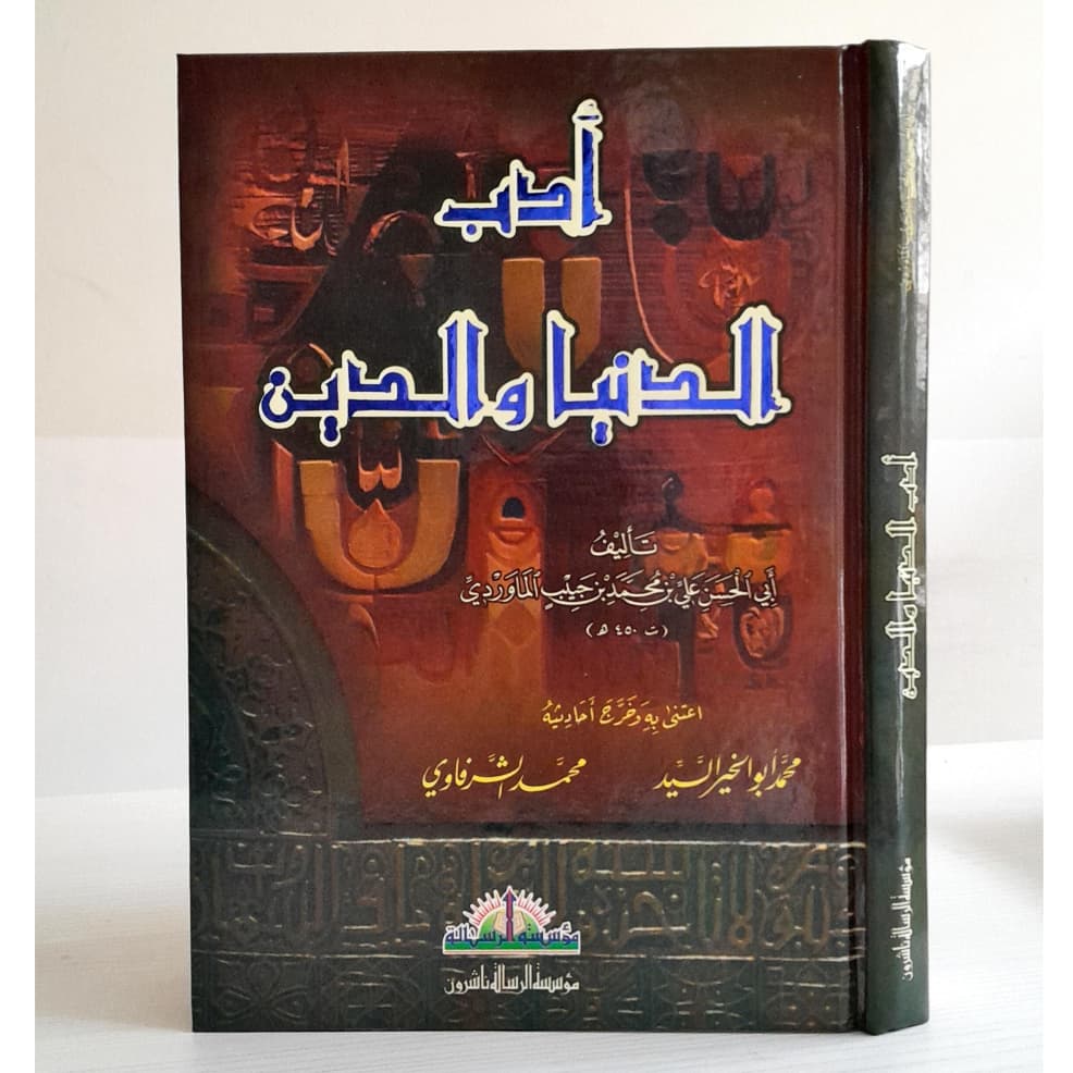 Jual Kitab Adabud Dunya Wad Din Imam Al Mawardi Adab Dunia dan Akhirat | ادب الدنيا والدين/كرتونيه Impor Original di Toko Kitab Alresalah