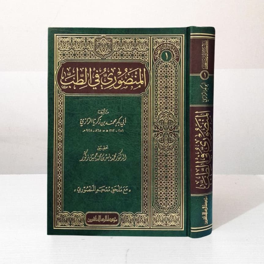 Jual Kitab Al Mansuri Fit Tib | المنصوري في الطب/فني-سلسلة التراث الطبي/1 Impor Original di Toko Kitab Alresalah