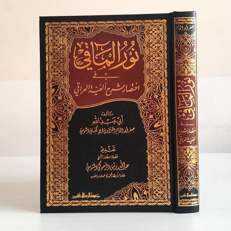 Jual Kitab Nurul Maqi Ikhtisar Al Fiyati Iraqi | نور المآقي في اختصار ألفية العراقي Impor Original di Toko Kitab Alresalah