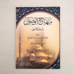 Jual Kitab Minhajul Wushul Ila Ilmil Ushul Minhajul Wusul Ilmi Usul Abdurrahman Al Baidawi | منهاج الوصول الى علم الاصول/غلاف Impor Original di Toko Kitab Alresalah