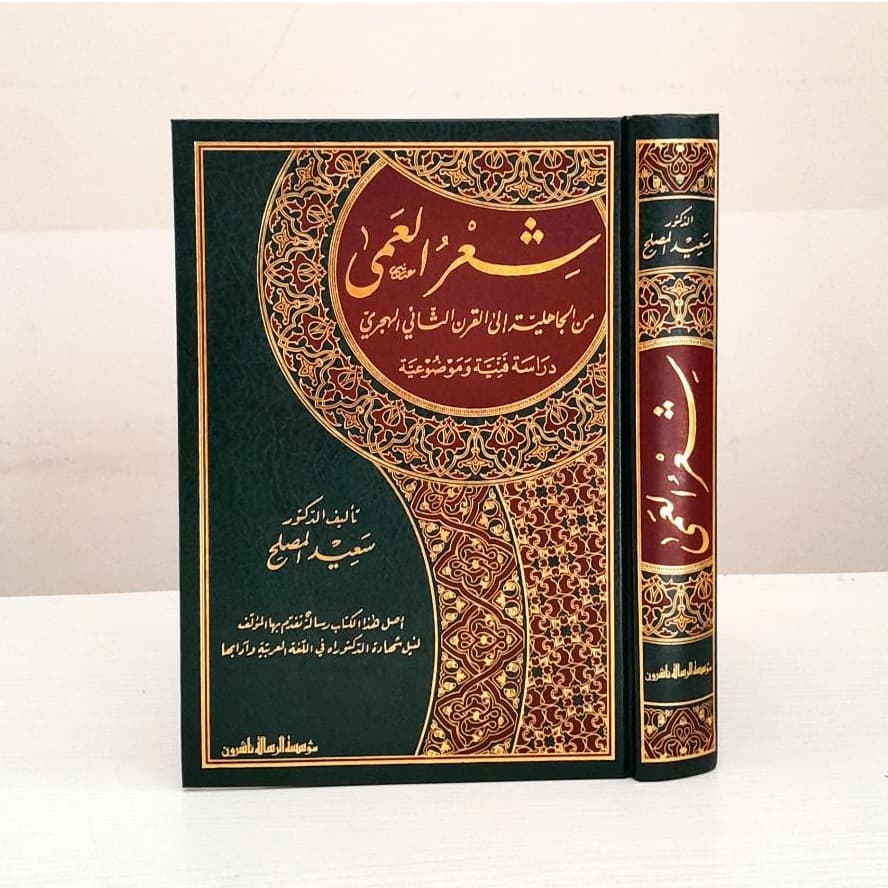 Jual Kitab Syirul Ama | Syi'rul Ama | شعر العمى Impor Original di Toko Kitab Alresalah