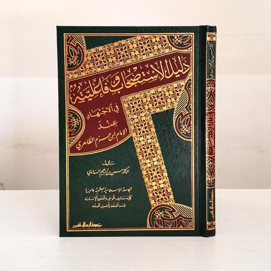 Jual Kitab Dalil Al Istishab Wafailiatuh | دليل الاستصحاب وفاعليته في الاجتهاد عند ابن حزم الظاهري Impor Original di Toko Kitab Alresalah