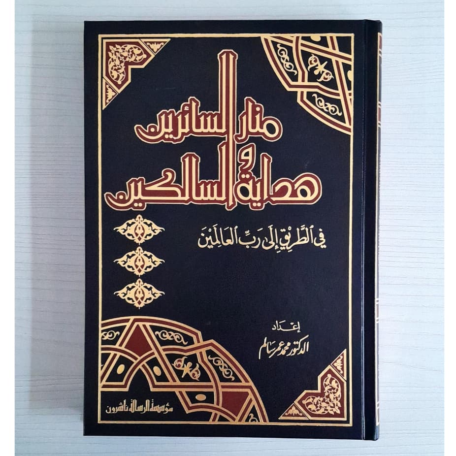 Jual Kitab Manarus Saiirin Wa Hidayatussalikin | منار السائرين وهداية السالكين Impor Original di Toko Kitab Alresalah