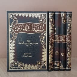 Jual Kitab Musnad Asy Syamiyyin 4 Jilid | مسند الشاميين 4/1 Impor Original di Toko Kitab Alresalah