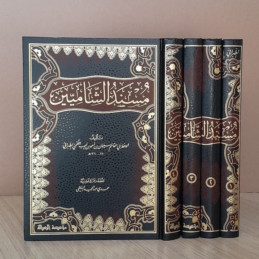 Jual Kitab Musnad Asy Syamiyyin 4 Jilid | مسند الشاميين 4/1 Impor Original di Toko Kitab Alresalah