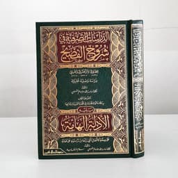 Jual Kitab Ad Dirasat As Shorfiyyah Wayalih Al Adilatul Hammah | الدراسات الصرفية ويليه الأدلة الهامة Impor Original di Toko Kitab Alresalah