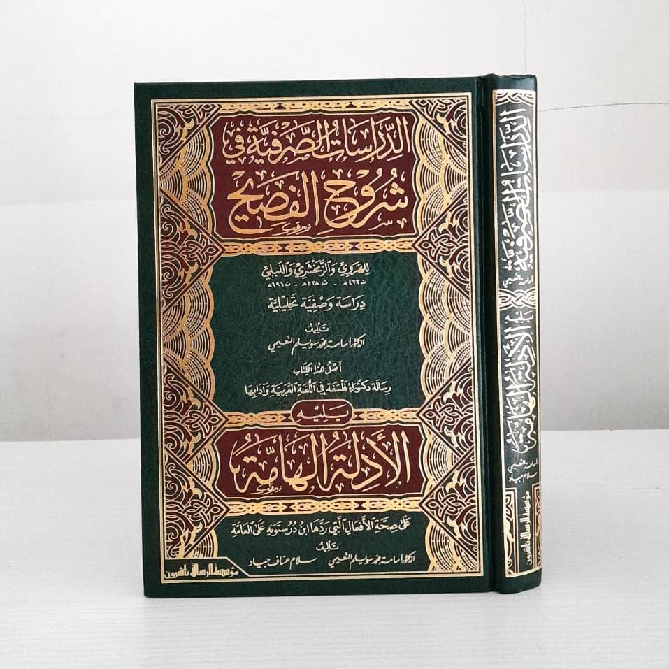 Jual Kitab Ad Dirasat As Shorfiyyah Wayalih Al Adilatul Hammah | الدراسات الصرفية ويليه الأدلة الهامة Impor Original di Toko Kitab Alresalah