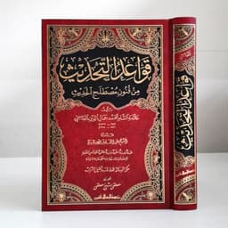 Jual Kitab Qawaid At Tahdits Min Funun Musthalah Al Hadits | Qowaid At Tahdits | قواعد التحديث من فنون مصطلح الحديثقواعد التحديث من فنون مصطلح الحديث Impor Original di Toko Kitab Alresalah