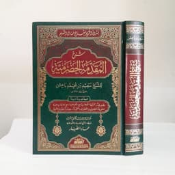 Jual Kitab Syarah Muqoddimah Hadromiyah Busyrol Karim Fiqih Mazhab Syafii Muassasah Alresalah Syarah Al Muqaddimah Al Hadhramiyyah Busyral Karim | شرح المقدمة الحضرمية-بشرى الكريم /فني Impor Original di Toko Kitab Alresalah