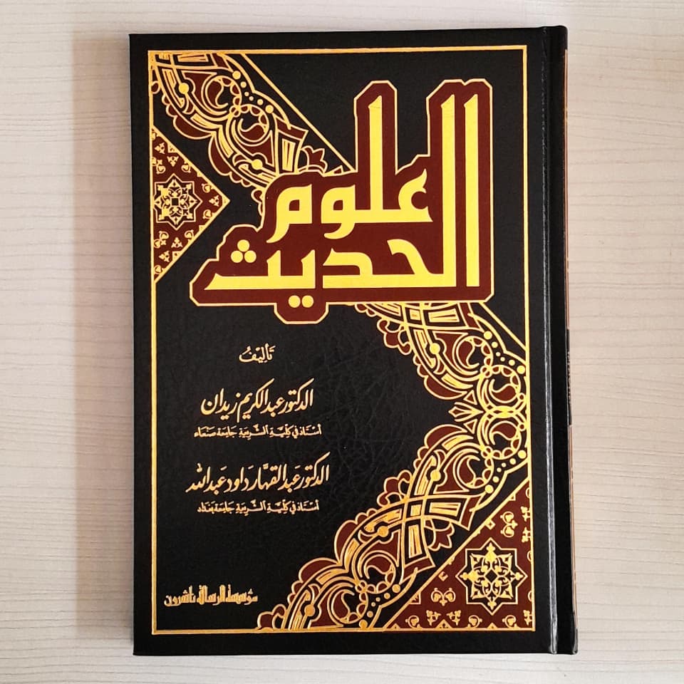 Jual Kitab Ulumul Hadis Syeikh Abdul Karim Zaidan Muassasah Alresalah Ulum Al Hadits Ulumil Hadis Kitab Ilmu Hadis | علوم الحديث/فني/زيدان Impor Original di Toko Kitab Alresalah