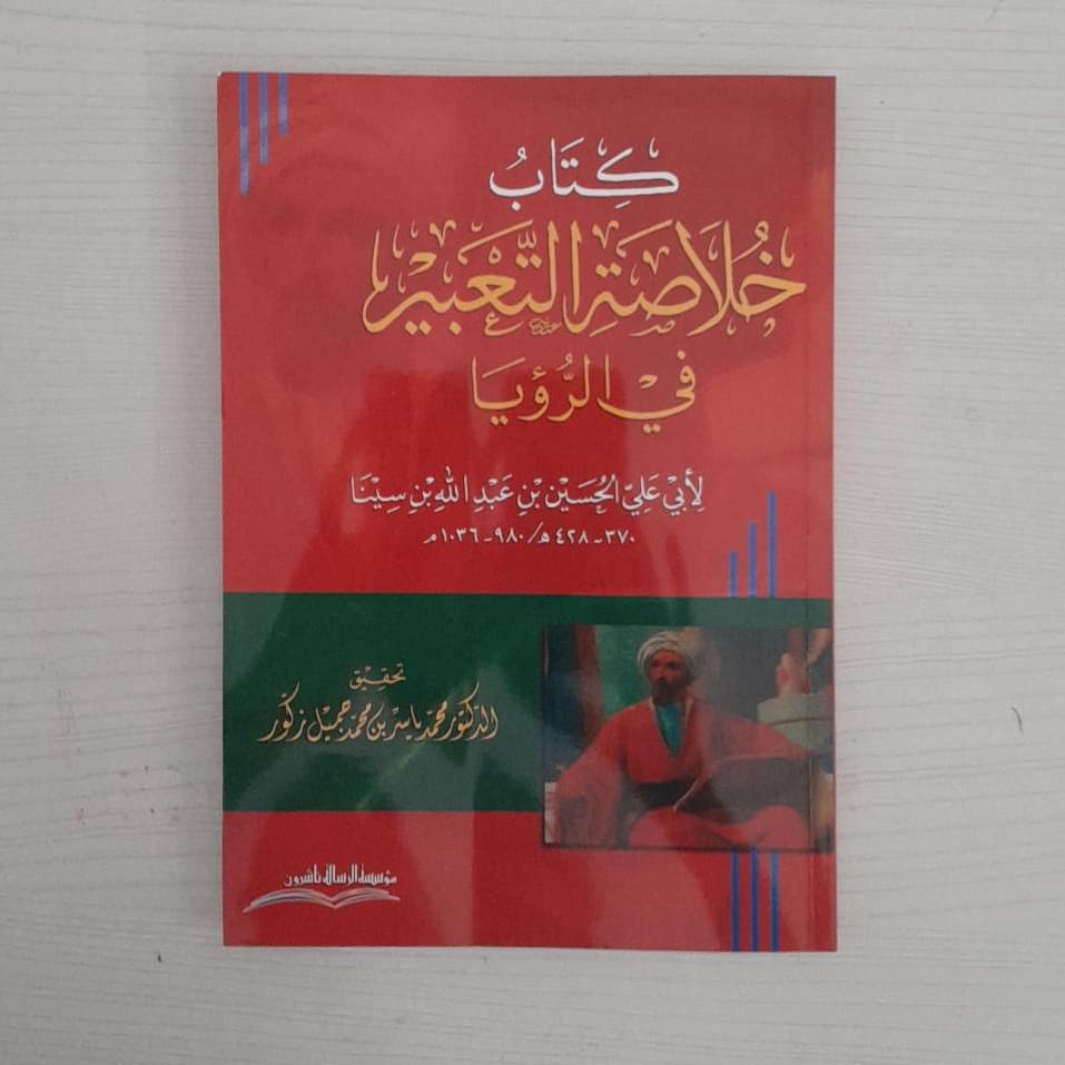 Jual Kitab Khulashah Al Ta'bir Fi Ar Ruwya | خلاصة التعبير في الرؤيا لابن سينا Impor Original di Toko Kitab Alresalah