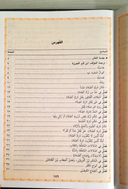 Jual Kitab Kitab As Sholah Wa Hukmu Tarikiha Imam Ibnu Qoyyim Jauziyah Soft Cover Hukum Shalat Solat Sholat| كتاب الصلاة وحكم تاركها/غلاف Impor Original di Toko Kitab Alresalah