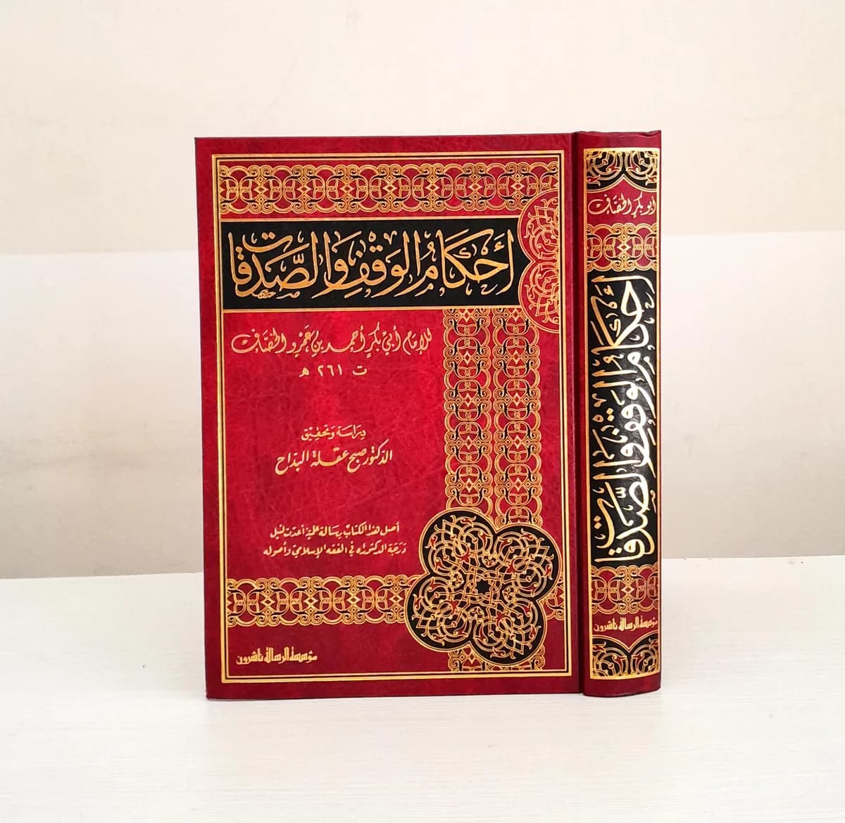 Jual Kitab Ahkam Al Waqf Was Sadaqat Hukum Waqaf Kitab Wakaf | احكام الوقف والصدقات Impor Original di Toko Kitab Alresalah