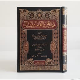 Jual Kitab Jami' Bayan Al Ilmi Wa Fadlih Muassasah Alresalah Kitab Ilmu Jami Bayan Ilmi Fadlih Ibnu Abd al Barr | جامع بيان العلم وفضله/فني Impor Original di Toko Kitab Alresalah