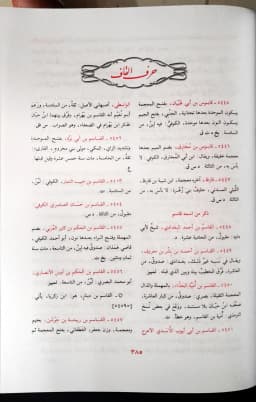 Jual Kitab [MURAH] Taqribut Tahdzib Kertas Putih | Taqrib At Tahdzib | تقريب التهذيب فني -ابيض Impor Original di Toko Kitab Alresalah
