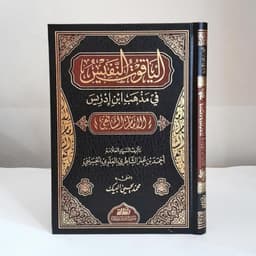 Jual Kitab Al Yaqut An Nafis Kertas Krem Fiqih Mazhab Syafii | Yaqutun Nafis | Yaqut Nafis | الياقوت النفيس في مذهب ابن ادريس Impor Original di Toko Kitab Alresalah