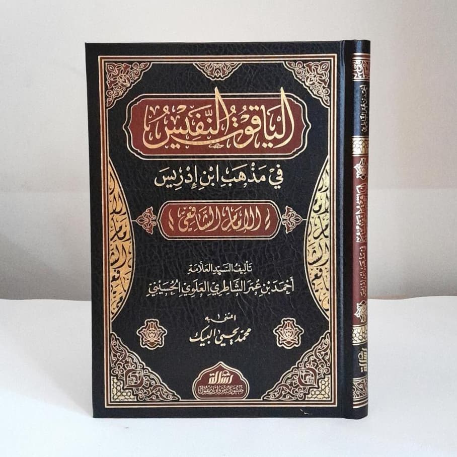 Jual Kitab Al Yaqut An Nafis Kertas Krem Fiqih Mazhab Syafii | Yaqutun Nafis | Yaqut Nafis | الياقوت النفيس في مذهب ابن ادريس Impor Original di Toko Kitab Alresalah