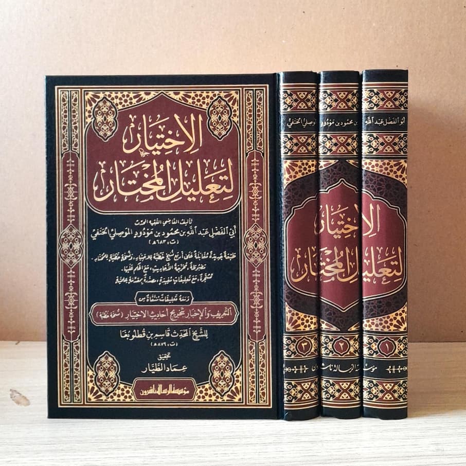 Jual Kitab Al Ikhtiyar Litalil Mukhtar 3 Jilid | الاختيار لتعليل المختار 1/3 Impor Original di Toko Kitab Alresalah