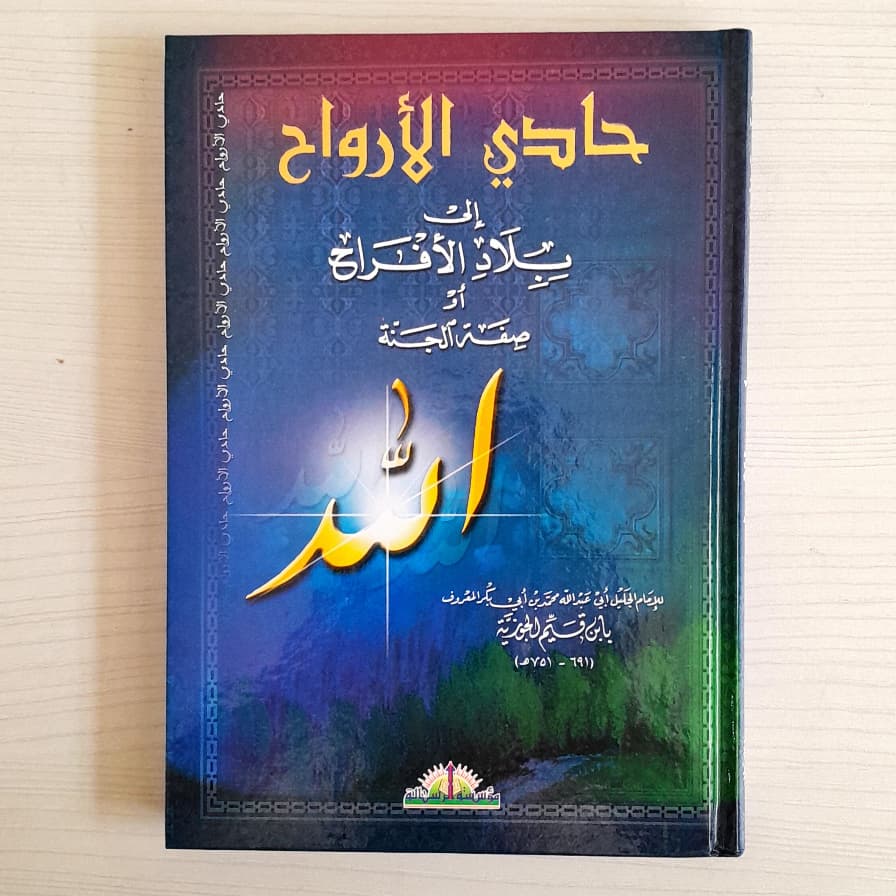 Jual Kitab Hadi al Arwah Ibnu Qoyyim Jauziyah Muassasah Alresesalah Buku tentang Surga | حادي الارواح الى بلاد الافراح/ك Impor Original di Toko Kitab Alresalah