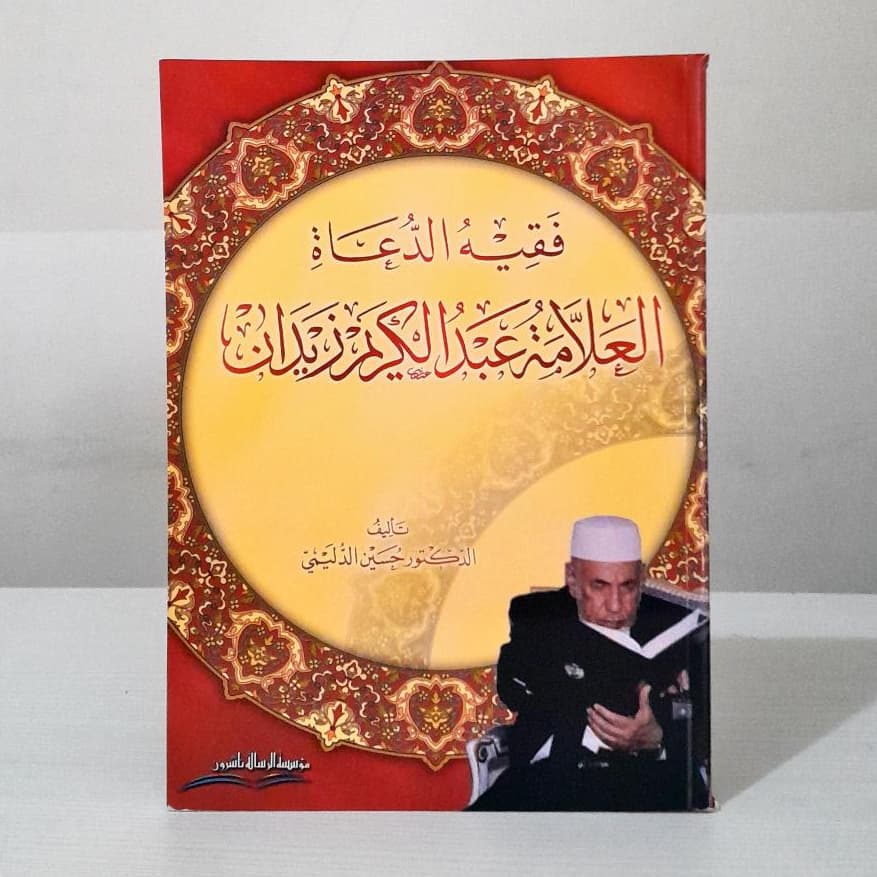Jual Kitab Faqihudduah Allamah Abdul Karim Zaidan Buku Dr Abdul Karim Zaidan | فقيه الدعاة العلامة عبد الكريم زيدان Impor Original di Toko Kitab Alresalah