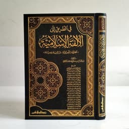 Jual Kitab Fit Thariq Ila Al Fatul Islamiyyah Abdul Fattah Al Yafei Impor Original di Toko Kitab Alresalah