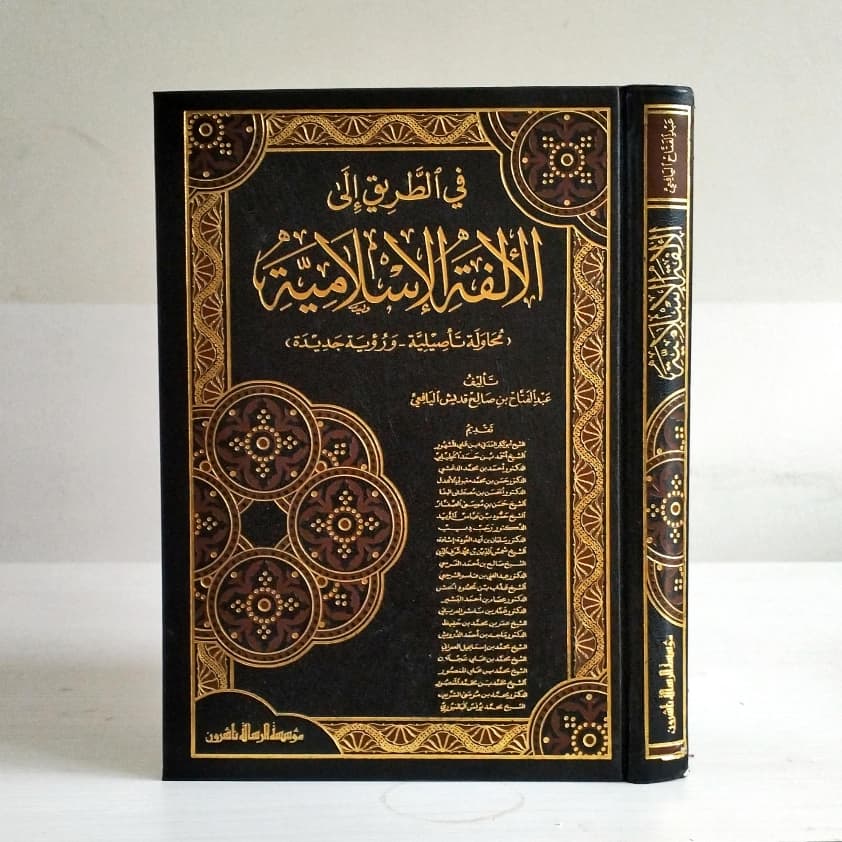 Jual Kitab Fit Thariq Ila Al Fatul Islamiyyah Abdul Fattah Al Yafei Impor Original di Toko Kitab Alresalah