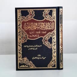 Jual Kitab Al Isyaah fi As Salam wal Harb | الاشاعة في السلم والحرب Impor Original di Toko Kitab Alresalah