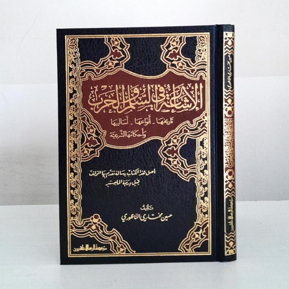 Jual Kitab Al Isyaah fi As Salam wal Harb | الاشاعة في السلم والحرب Impor Original di Toko Kitab Alresalah